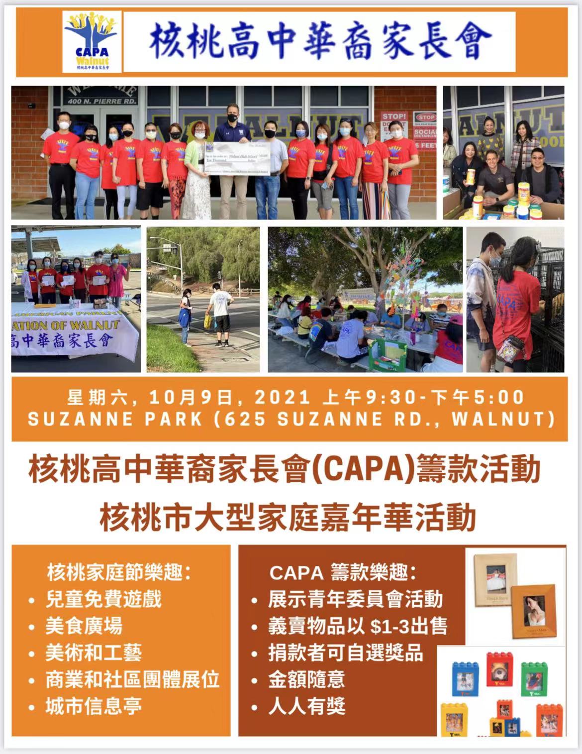 Walnut CAPA 欢迎大家参加一年一度的核桃市家庭嘉年华活动- Chinese